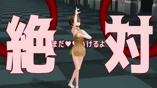 【MMD艦これ】電 新モデルで ばんぱいあ おどるのです