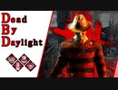 第707回なーさんの「Dead by Daylight」