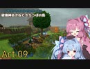 【DQB2】破壊神あかねとからっぽの島_Act.09【VOICEROID実況？】