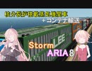 【IA ・ ONE 実況】Storm ARIA 8【Stormworks】