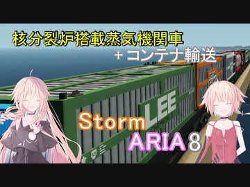 【IA ・ ONE 実況】Storm ARIA 8【Stormworks】