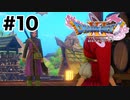 素敵な声優さんだと思っています【DQ11s】#10