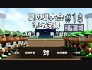 【二人実況】あー無性に甲子園優勝したい#18【eBASEBALLパワフルプロ野球2020/栄冠ナイン】