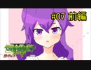 【ゆっくり実況】世界樹の迷宮Ⅳ 勝手にストーリーモード【第7話前編】