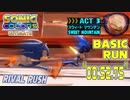 ソニックカラーズアルティメット(PC)：スウィートマウンテンACT3(ライバルラッシュ)ベーシックラン