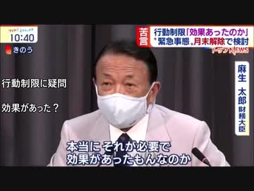 コロナ政策見えない　世界中を混乱させたワクチン止める国も有る　麻生氏の疑問