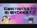 石油がなくなってしまう可能性について解説！
