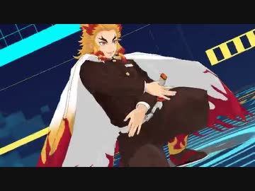 【鬼滅のMMD】シュガーへイト：煉獄杏寿郎