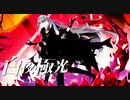 闇落ちして女性化した厚切りジェイソン【光を導き闇を穿つ『白夜極光』】#31