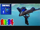 PS限定最強の無料グライダー【ブルーヴァイパー】が神過ぎる！！PSPlus加入者なら絶対入手するしかない！！【セレブレーションパック】【アドバンスフォースセット】【フォートナイト/Fortnite】