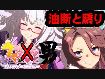 ウマ娘(男)　第八話「油断と驕り」