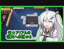【CoeFont実況】雀士アリアルの魂天への道＃２（☆１⇒☆２）【雀魂 -じゃんたま-】