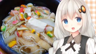 紲星流クッキング #7 おくずかけ！（宮城の郷土料理）【VOICEROIDキッチン】