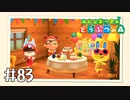 【実況】みんなあつまれ どうぶつの森 #83