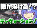 【Apex Legends】ディヴォーションが強すぎて敵が溶けていく！！【VOICEROID実況】【シーズン10】