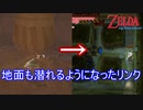 とうとう土の中を潜れるようになったリンクさん　ゼルダの伝説スカイウォードソードHD実況プレイPart32