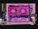 自作PC参号機完成編