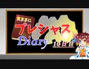 【ポケモン剣盾】気ままにプレシャスDiary【10日目：メルメタル】【レジェンドオブラウンド(後編)】