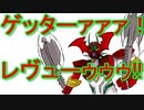 【VOICEVOX】2021年　夏アニメレヴュー【ゲッターロボアーク】