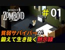 貧弱肥満の警察官が体を鍛えて生き残るサバイバル生活[Project Zomboid]＃01