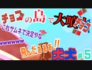 [2人実況] 2匹で1匹❕❓　ハイテンションな2人が協力プレイ！ パート5　[犬犬]