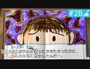 【実況】夏を満喫＊ぼくのなつやすみ２初見プレイ【part.28】