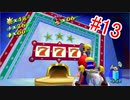 今更はじめるスーパーマリオサンシャイン　その13