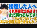 接種した方へ！それ無毒化出来ますよ！まだ諦めないで下さい！（アキラボーイズストーリー2nd#58）