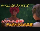テイルズオブアライズ　テュオハリムの決意　メインストーリー振り返り　＃２９９【Tales of ARISE】
