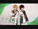 【あんスタ】デートプランA to Z SCRで踊ってみた 定点ver.【千秋と薫】