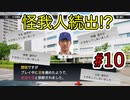 【プロスピ2021】外国人抜きで横浜優勝を目指す#10【実況プレイ動画】