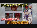 テイルズオブアライズ　まつろわぬ者たち　スキット会話イベント　＃３００【Tales of ARISE】