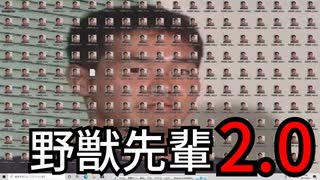 人気の 野獣先輩ウイルス 動画 5本 ニコニコ動画