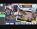 【プロセカ】推しのために石78000個貯めたので推しがくるまで引きました【ガチャ】