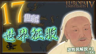【EU4解説】永遠のタタールのくびき #1【カザン】