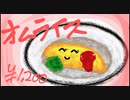 【ボカロオリジナル】オムライス【UTAU歌謡ロック】