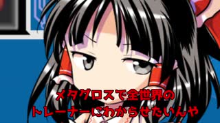 【ゆっくり実況】金シンボル取るまでホウエンから出られないバトルフロンティア：29【ポケモンエメラルド】