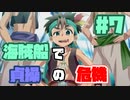 海賊船で貞操の危機【スーパースクボRPG】