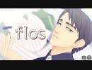 【MMD】flos【モドキ式黒岩正義(若)】