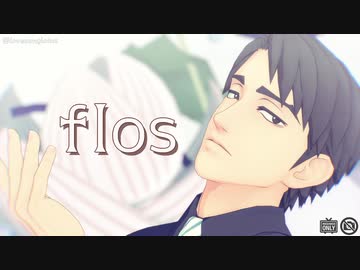 【MMD】flos【モドキ式黒岩正義(若)】