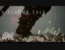 何？その靴流行ってんの？#2【A Plague Tale: Innocence】