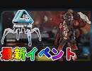 次期イベント【ホワイトレイヴン】で限定スキンが入手可能！？ブラッドハウンドのスキンが無料で獲得可能！！限定ランク報酬【ダイブ軌道】もリーク！！【APEX LEGENDS/エーペックスレジェンズ】