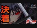 泣けると名高い神ゲーを堪能する【穢翼のユースティア】初見実況プレイ part144