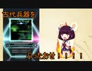 元ビースト勢東北三姉妹のゆるゆるぼるて　その13～Ⅱ時代からの刺客！壁を乗り越えろ！～