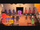 【あつまれ どうぶつの森】　【あつまれ どうぶつの森】　第百四十八幕　こんな部屋があるなら運動不足に絶対ならないね！！