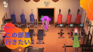 【あつまれ どうぶつの森】　【あつまれ どうぶつの森】　第百四十八幕　こんな部屋があるなら運動不足に絶対ならないね！！