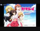 [PS2]セキレイ -未来からのおくりもの- FULL SOUND TRACK
