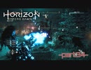 【実況】ロマン溢れる世界でハンティング-part34-【Horizon Zero Dawn】