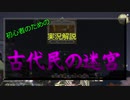 【漆黒FF14 実況解説】