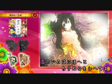 【ニコカラ】「恋のいろは」【P戦国乙女６】